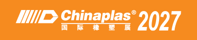 CHINAPLAS 2027 国际橡塑展