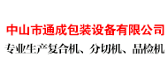干式复合机_高速复卷机_分切机_双面涂布机-中山市通成包装设备有限公司