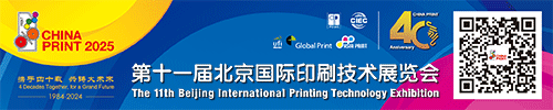 CHINA PRINT 2025北京国际印刷展