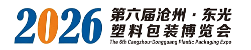 2026第六届沧州·东光塑料包装博览会